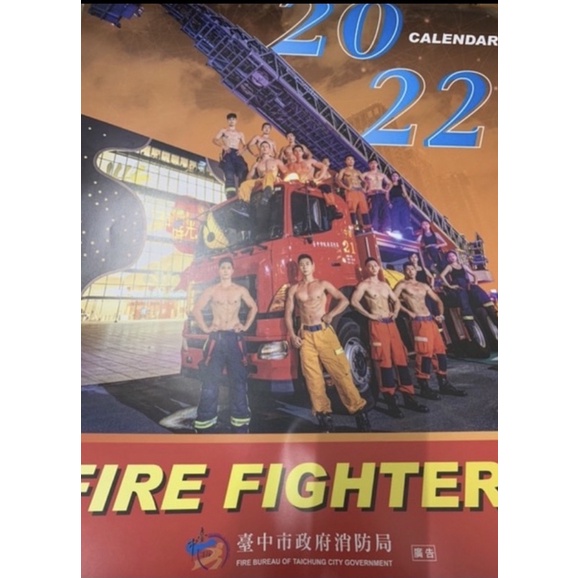 2022年台中市消防形象月曆 台中消防月曆