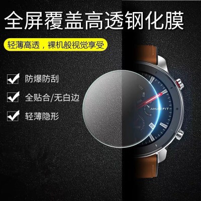 適用於 華米Amazfit GTR手錶鋼化膜貼膜 華米運動手錶GTR【47mm42mm]保護膜 全屏高鋁高清玻璃保護貼膜