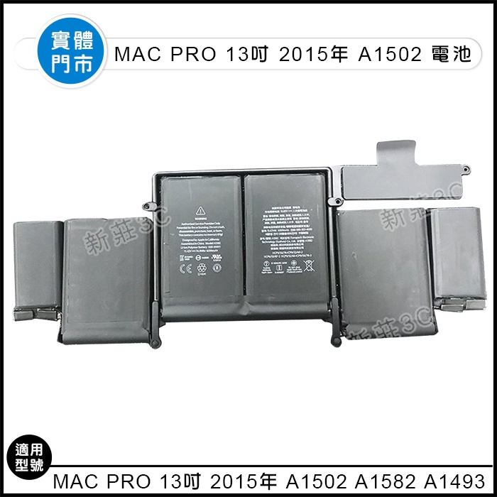 【新莊3C】 現貨 原裝Macbook Pro 13 2015 A1502 A1582 A1493電池 全新 送螺絲起子
