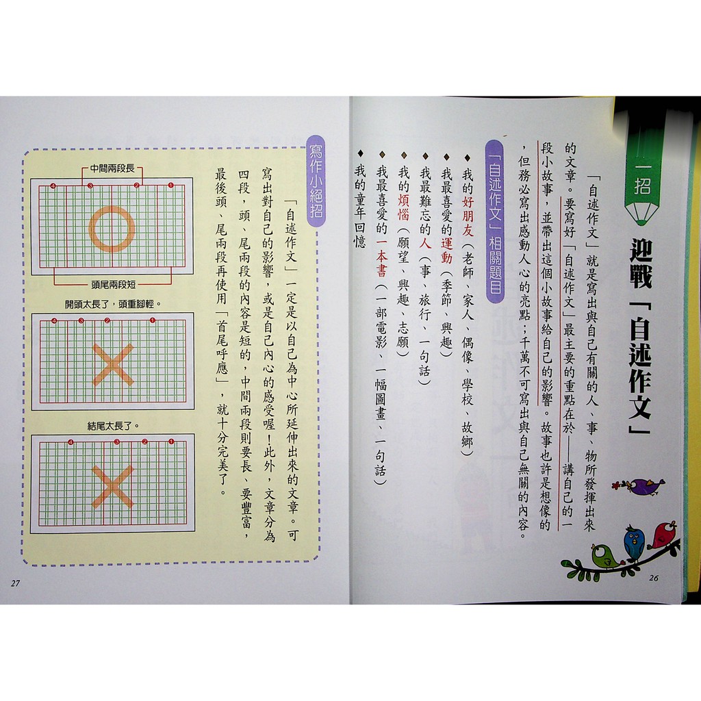 國小國語寫作 世一 作文起步走系列 現貨全新 蝦皮購物