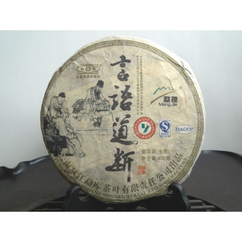 一品雅集 普洱茶 09年 雲南勐库七子餅茶 言語道斷 400克 生茶 現貨 蝦皮購物