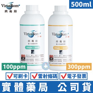 台大病毒崩 100ppm/300ppm (500ml) VirusBom 病毒崩 補充瓶 禾坊藥局親子館