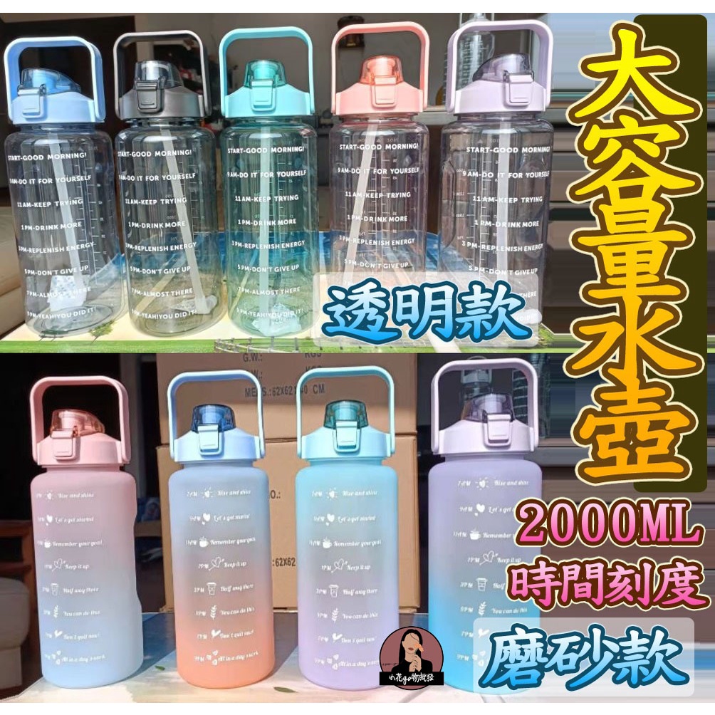 台灣公司現貨🔥 漸層水壺 大容量水壺 2000ml水壺 磨砂 漸變水壺 運動水壺 漸層水杯 健身水壺 彈蓋水壺 聖誕節