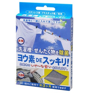 碘DE 洗衣槽/衣物兩用 清潔消臭包 1入 【樂購RAGO】 日本製