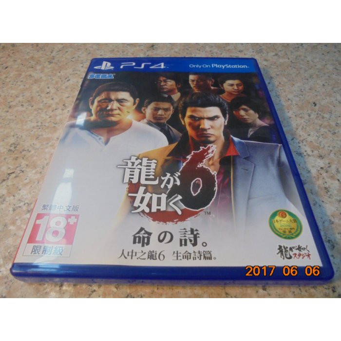 PS4 人中之龍6-生命之詩 Yakuza 6 中文版 直購價1200元 桃園《蝦米小鋪》