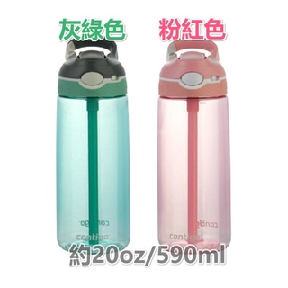 LittleBabyStore-美國Contigo Ashland素面成人兒童吸管瓶吸管水壺590ml