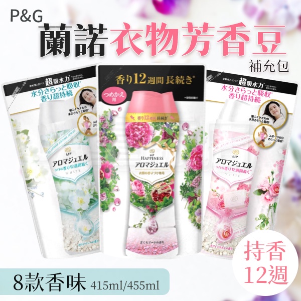 蘭諾 Lenor 香香豆 芳香豆 P&G 寶僑 洗衣香香豆 衣物芳香豆 衣物芳香顆粒 洗衣豆 洗衣香豆 留香珠