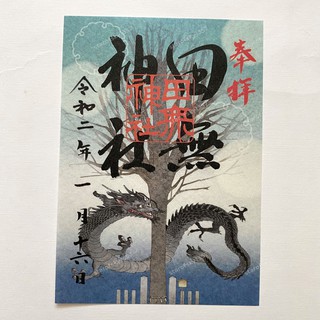 現貨日本田無神社記念限定御朱印東京神社授與品朱印 蝦皮購物