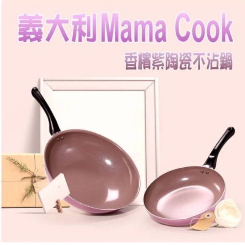 MAMA COOK香檳紫不沾陶瓷鍋