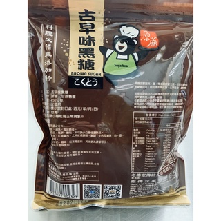 台灣黑糖 黑糖粉 450g 黑糖蜜 古早味 無色素 純天然