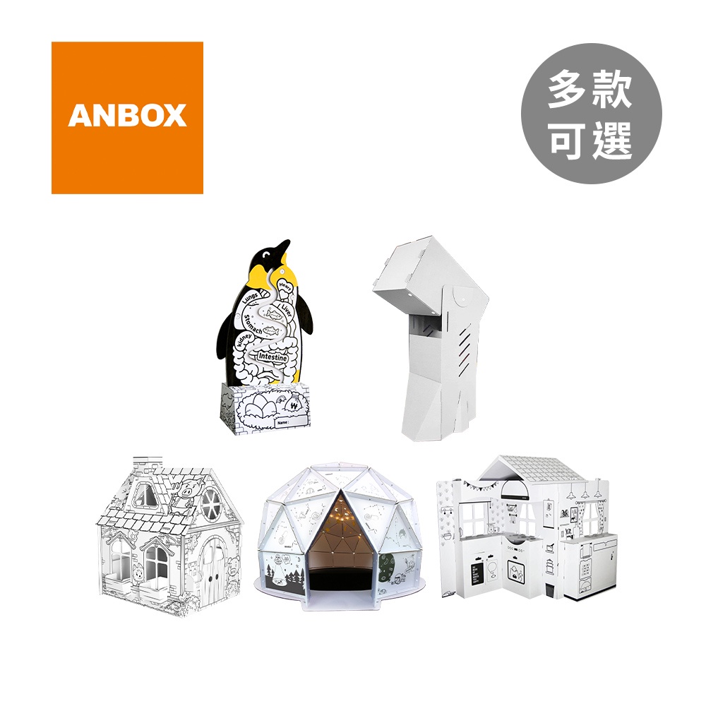 ANBOX 韓國 趣玩紙屋 多款可選 【YODEE優迪】