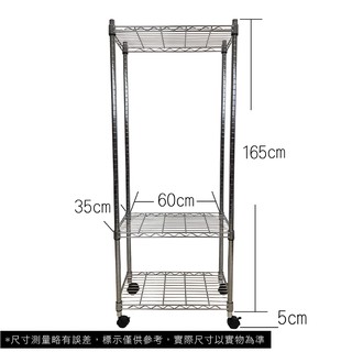 【我塑我形】免運 60 x 35 x 170 cm 移動式萬用鐵力士鍍鉻三層收納架 收納架 置物架 鐵力士架 三層架