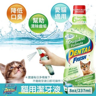 美國 Dental Fresh 貓用 潔牙液 8oz 『BABY寵貓館』