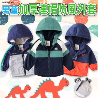 【i揪團】SUN G22-4(現貨) 男童連帽防風外套(厚度適中) 加絨 兒童 男童 保暖 外套 恐龍 刺繡