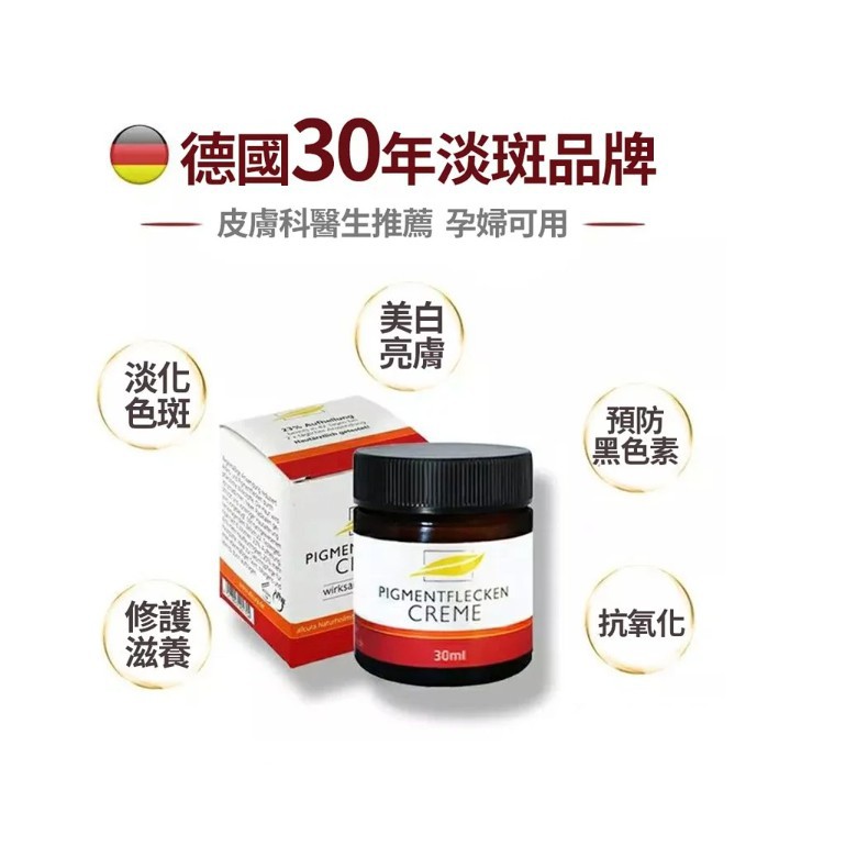 德國Allcura植物淡斑霜30ml