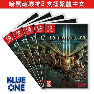 Switch 暗黑破壞神3 永恆之戰版 支援繁體中文 Blue One 電玩 遊戲片 交換 收購