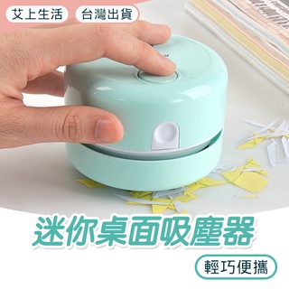 桌面吸塵器 迷你吸塵器 桌面清潔 桌面迷你吸塵器 吸塵器 手持吸塵器 書桌吸塵器 橡皮擦吸塵器 電子發票 臺灣出貨