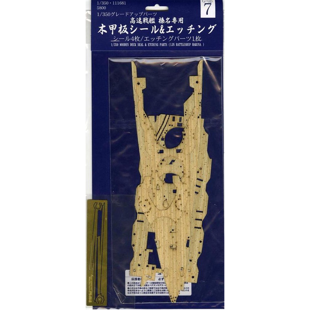 Fujimi 1 350 日本海軍戰艦榛名專用木甲板gup7 富士美組裝模型 蝦皮購物