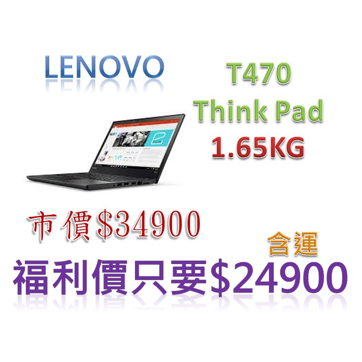 Lenovo 聯想 ThinkPad T470 20HD000FTW 14吋i5-7200U/8G/500GB