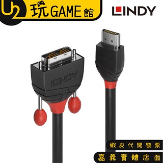 LINDY 林帝 36272 2m BLACK LINE HDMI TO DVI 螢幕 轉接線【U2玩GAME】