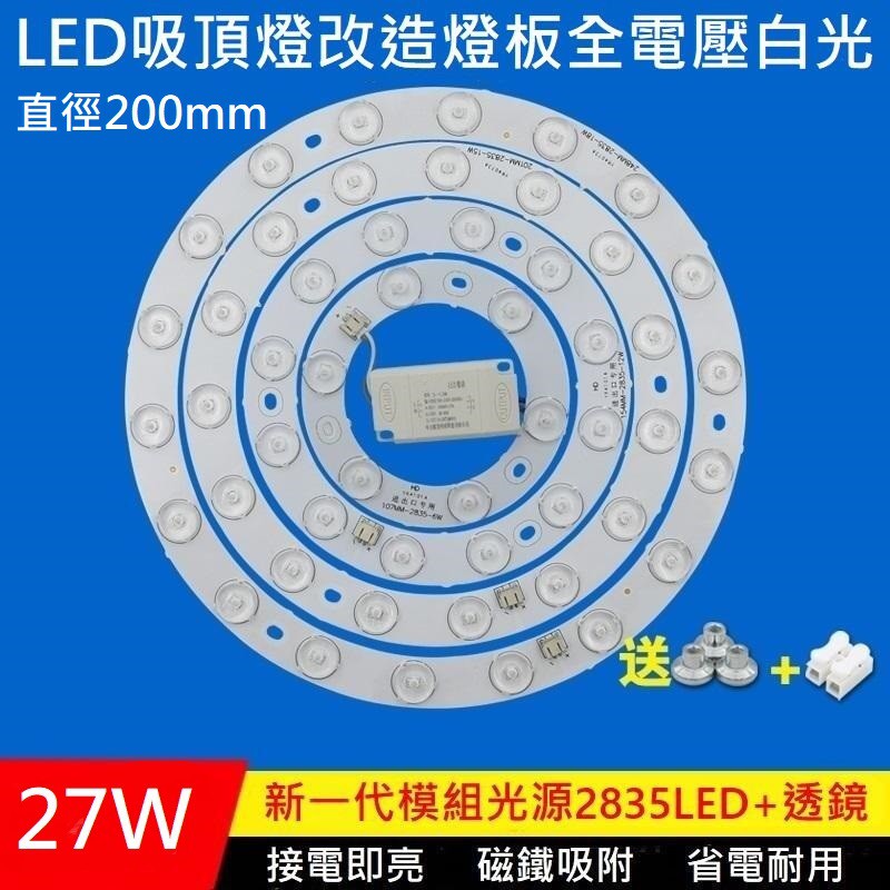 LED 吸頂燈 風扇燈 圓型燈管改造燈板套件 圓形光源貼片2835 led燈盤 不刺眼 無暗區 寬壓 27W 白光