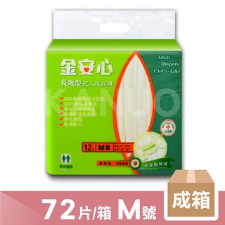 【金安心】夜用長效型 成人紙尿褲 M號 72片/箱 (12片/包x6包) 成箱價優惠