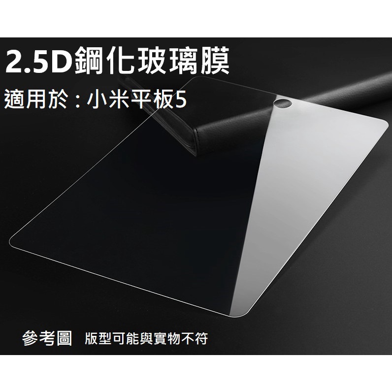 MiPad5 小米平板5 9H鋼化玻璃貼 玻璃膜 鋼化膜 保護貼 螢幕貼 配件 Mi Pad 5