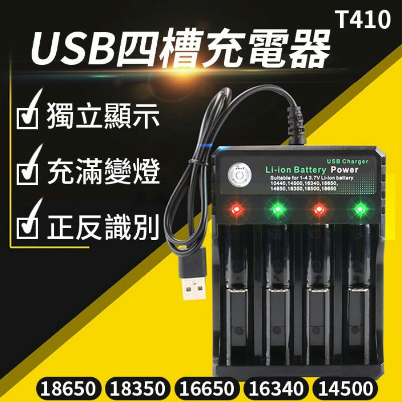 18650 四槽充電器 26650充電器 USB快速充電器 多種電池兼容使用