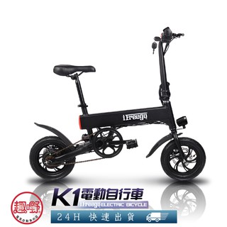 iFreego K1電動自行車 55公里版 可刷卡分期 12吋胎 電動輔助腳踏車 折疊車 電動車 電輔車[趣嘢]趣野