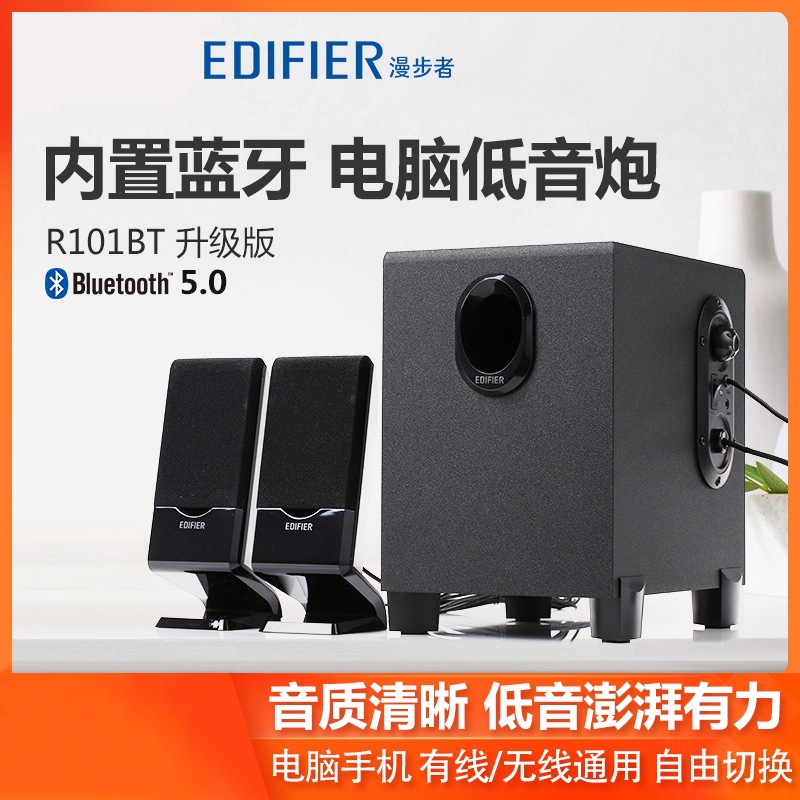 edifier r101v 2.1