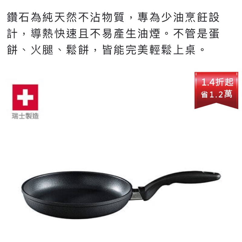 全聯 Swiss Diamond 瑞士原裝 頂級鑽石鍋  煎盤24CM（無蓋）