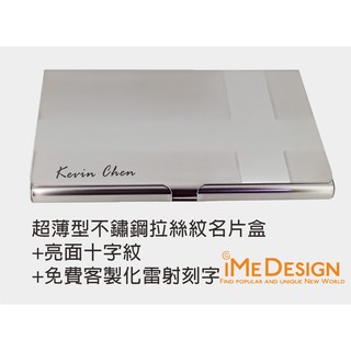 【iMe Design】客製化 超薄不鏽鋼 十字 金屬 名片夾 名片盒 (免費刻字) B007