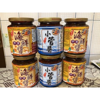 澎湖名產 菊之鱻450g海鮮幹貝醬4罐小管醬2罐 都是小辣的 優惠價1290元