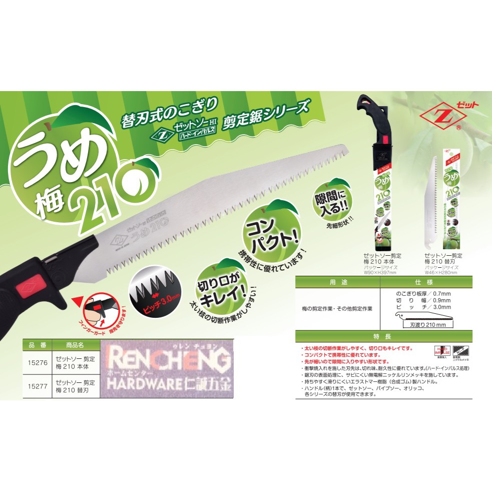 仁誠五金 Z Saw For 日本z牌替刃式剪定鋸210mm 梅用目立梅的剪定作業美味手鋸子日本製岡田金屬 蝦皮購物