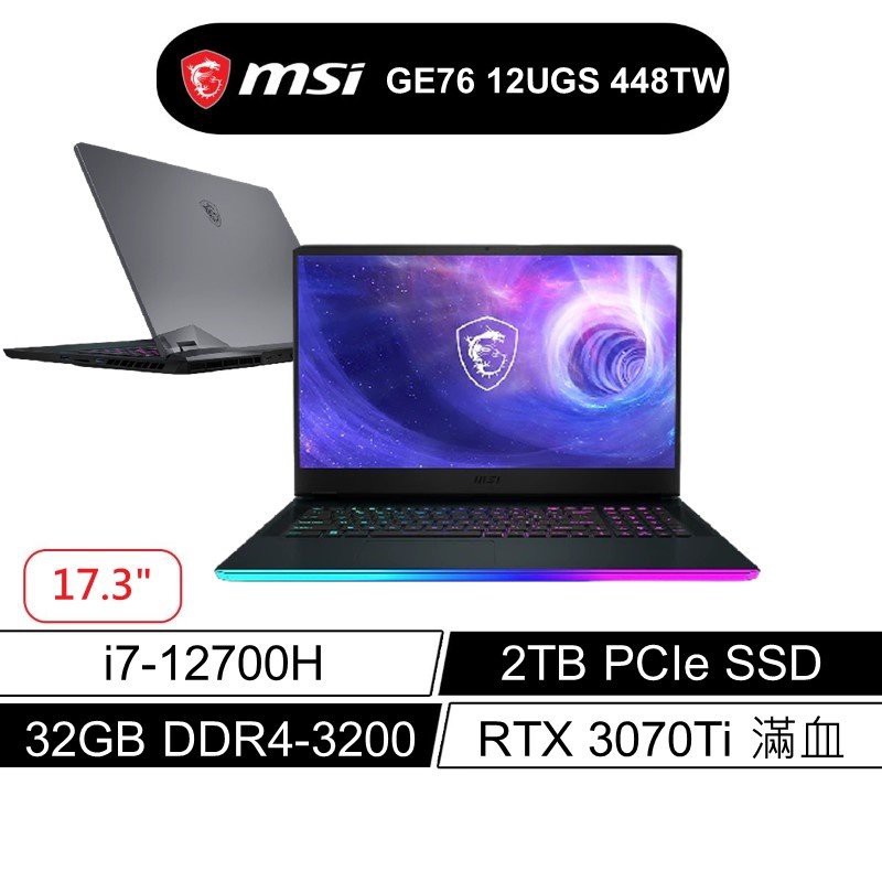 msi 微星GE76 12UGS 448TW 17吋 電競筆電 i7/32G/2TB/RTX3070TI 現貨 廠商直送