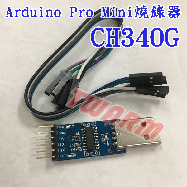 （現貨＊）Arduino Pro Mini燒錄器（CH340G晶片），串口調試器 USB轉TTL 可下載程序