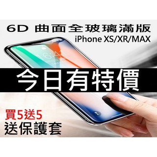 6D康寧曲面玻璃貼 iPhone11 XS XR XSMAX 11PRO 11PROMAX SE2 滿版玻璃貼 送保護套