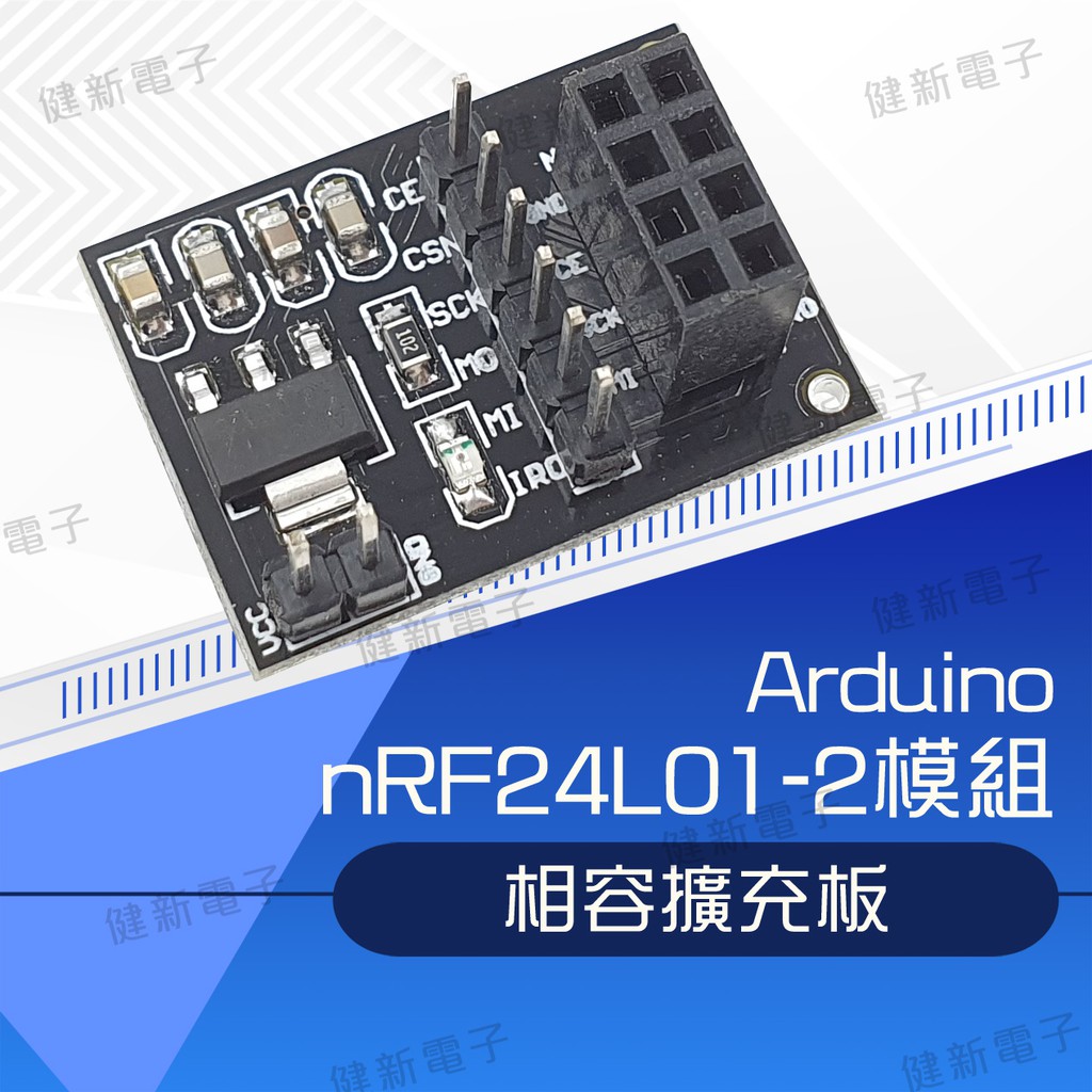 【健新電子】Arduino nRF24L01-2 模組擴充板 / Arduino UNO / 電子套件 #102964