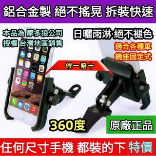 🔰臺灣狗狗GOGOTW🔰 鋁合金 VIVA MIX EC05 AI1 Gogoro Ur1 手機架 後照鏡手機架 後視鏡
