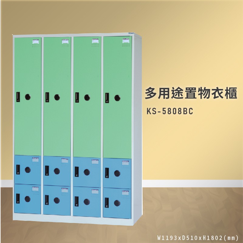 附萬能鑰匙~【大富】KS-5808BC 多用途置物衣櫃 收納櫃 置物櫃 衣櫃 員工櫃 健身房 游泳池 台灣製造