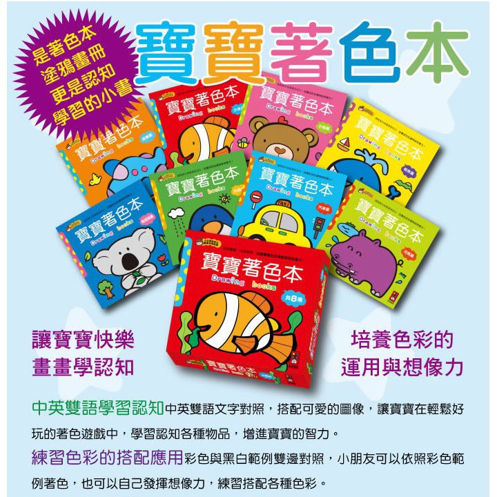 風車寶寶著色本 8冊 蝦皮購物