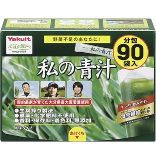 特價 日本養樂多 Yakult 我的青汁 私の青汁 4g 90袋 粉末無糖款 大麥若葉 酵素 大分県産 私の青汁