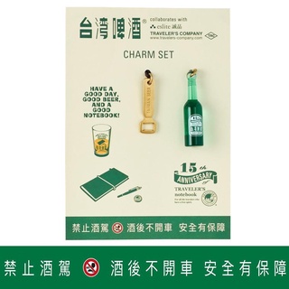 TRAVELER'S COMPANY X TAIWAN BEER (台灣啤酒) Charm Set/ 吊飾  eslite誠品