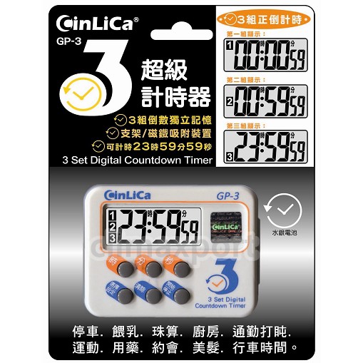 一年保固 計時器3組倒數倒計時正計時營業用獨立記憶營業用計時器gp 3 Cinlica 蝦皮購物