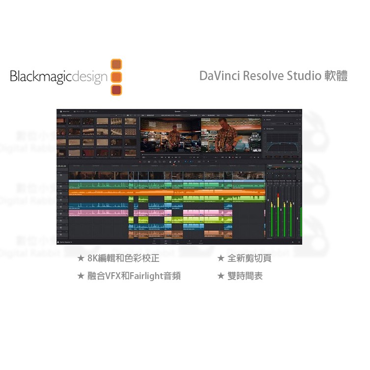 數位小兔【Blackmagic 達文西調色剪輯軟體 DaVinci Resolve Studio】金鑰 軟體 達芬奇