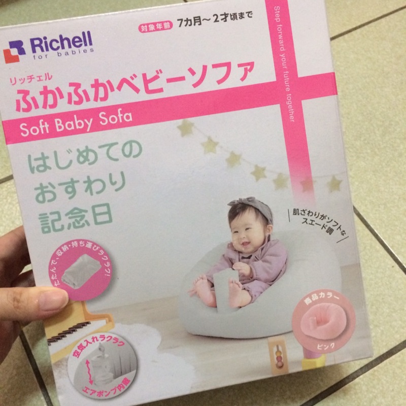 Richell 利其爾 嬰兒充氣沙發椅 粉色