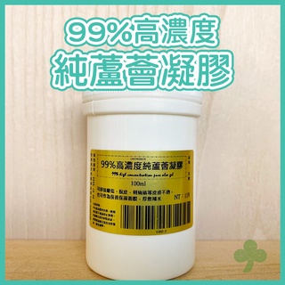 99%高濃度純蘆薈凝膠 | 保養品原料