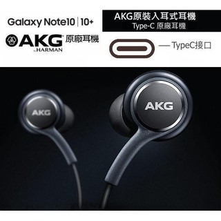 【現貨】AKG EO IG955耳機3.5mm / type-C型線控耳機 適用於三星Galaxy note10 S10