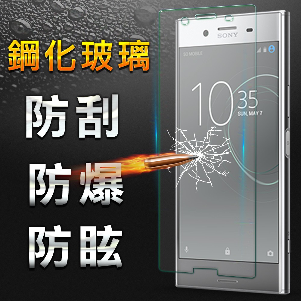 智慧購物王》現貨SONY Xperia XA1 Ultra XA1 Plus XZ1 XZ2鋼化玻璃膜9H保護貼