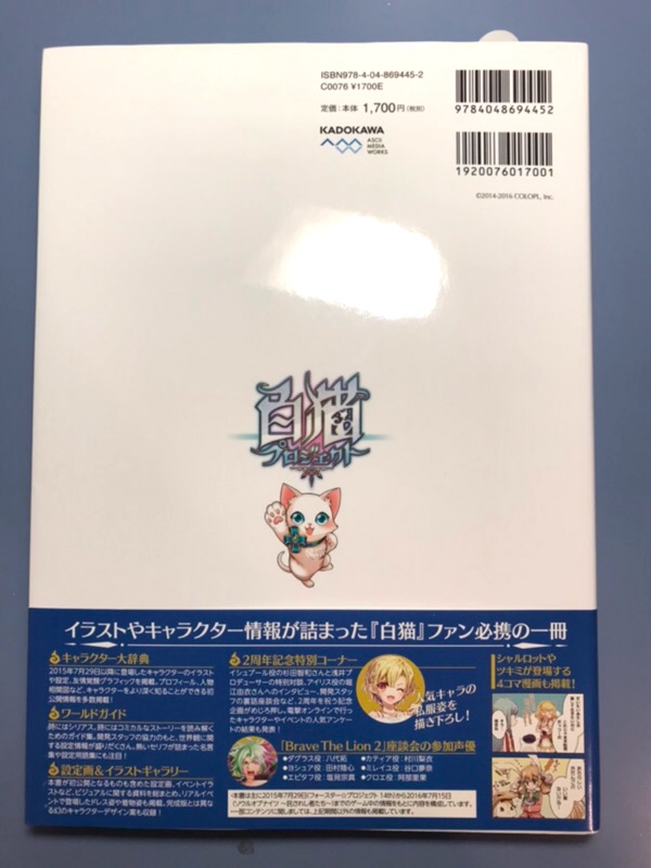 白貓project 公式設定資料集 Fanbook 2 白猫プロジェクトファンブック第2弾 蝦皮購物